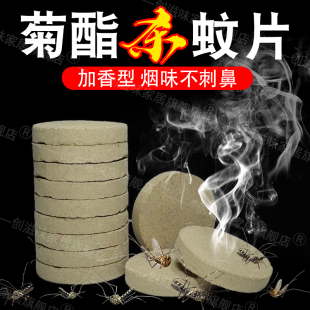 菊酯杀蚊灭蚊片室内强力灭蚊片苍蝇蟑螂熏杀飞蛾加香型驱虫蚊香pt