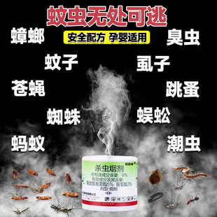 杀虫烟剂强力烟雾熏杀蟑螂虱子臭虫强力灭蚊片家用室内烟雾大xf