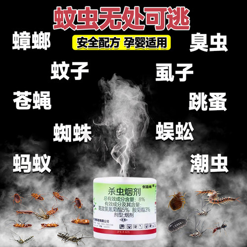 巧攻灭蟑螂药杀虫烟剂灭蚊虫专用无毒除虫药