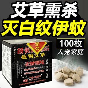 扬长灭蚊片天然艾草蚊香家用驱蚊室内强效灭花蚊烟熏片杀蚊烟片xm