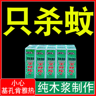 扬长灭蚊烟雾蚊香片驱杀蚊烟片强效烟熏老式家用灭蚊宝杀虫剂药xj