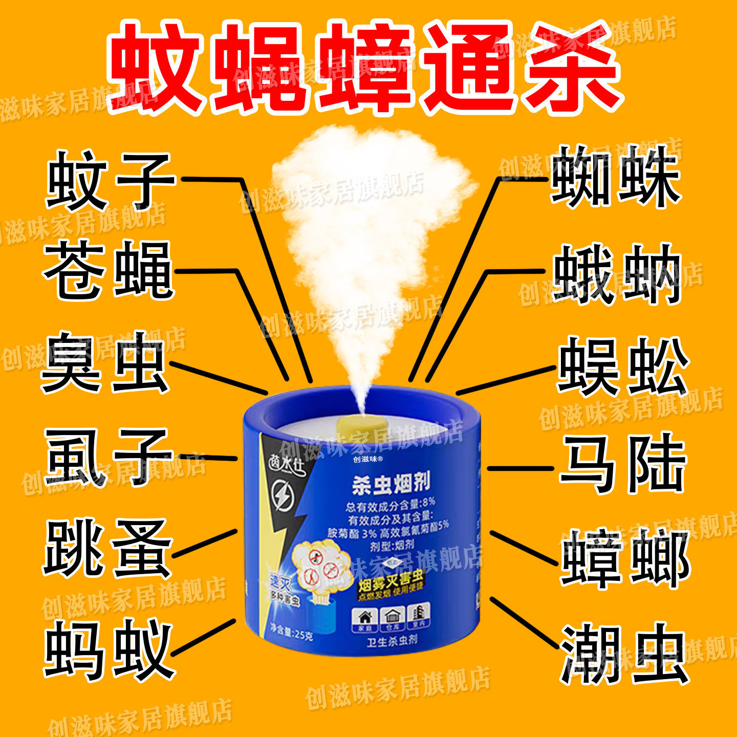 室内强力灭蚊烟雾熏杀灭蚊烟雾弹图片