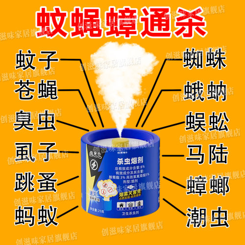 室内强力灭蚊烟雾熏杀灭蚊烟雾弹