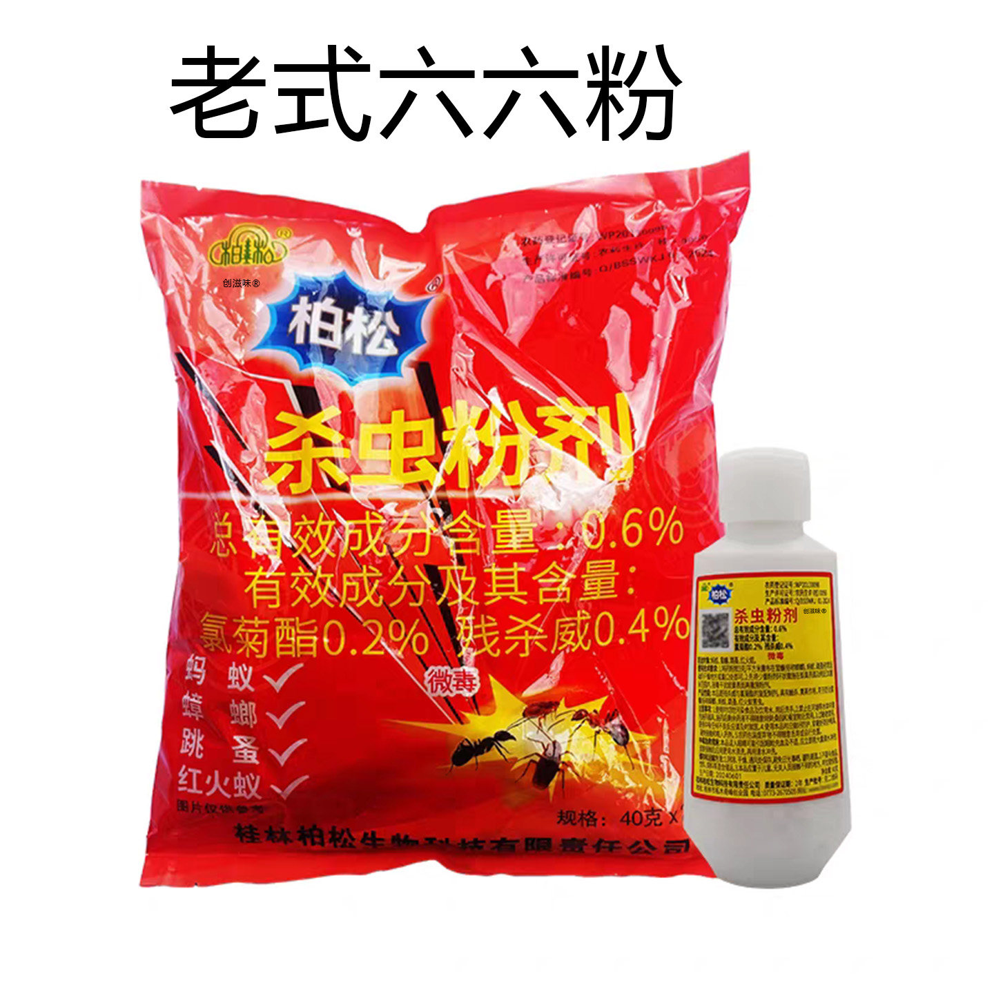 六六杀虫粉剂家用蚂蚁宠物驱虫药图片