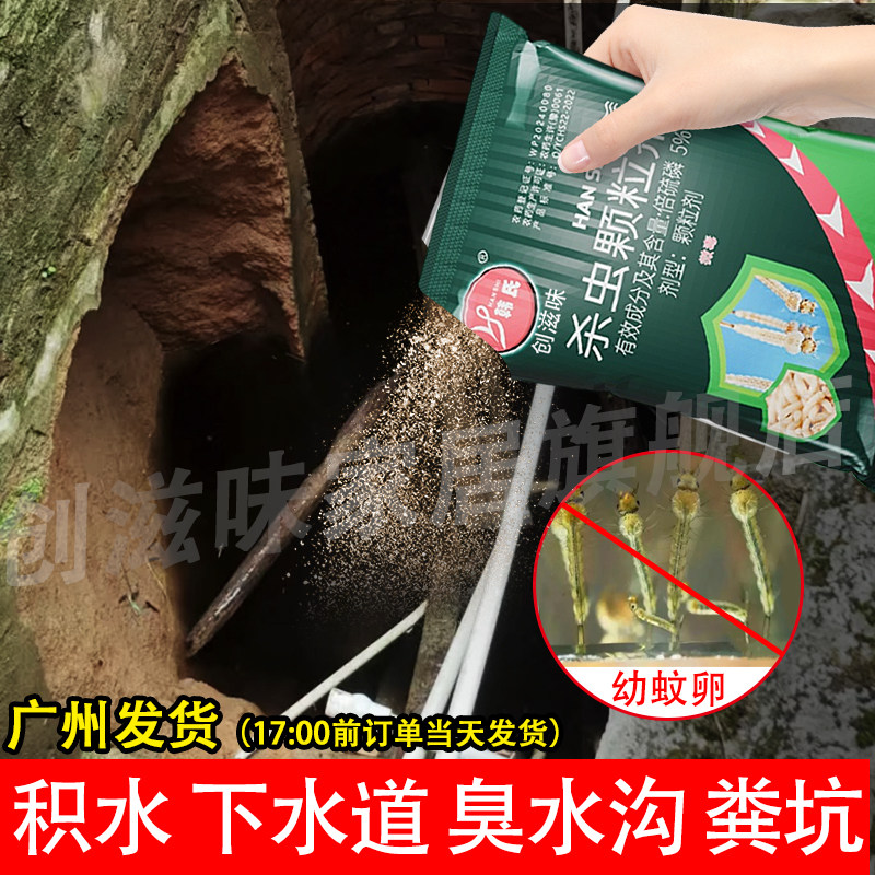 积水双倍硫磷杀虫颗粒剂水源灭蚊幼虫卵孑孓下水道臭水沟缓释剂xm