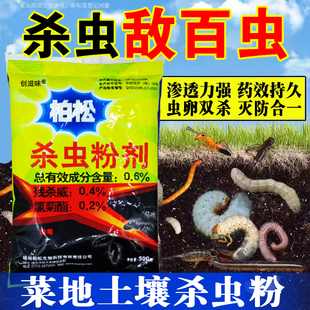 菜地下杀虫药敌百虫六六柏松杀虫粉剂老式非农药菜虫蔬菜百虫灵xd
