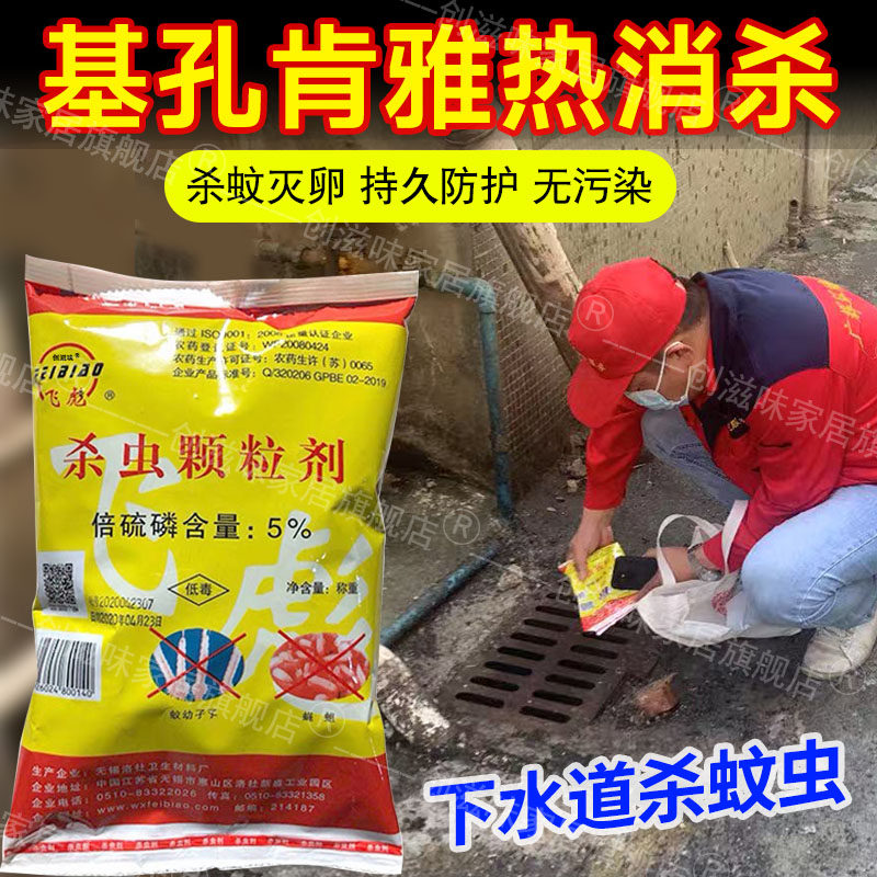 水源灭蚊子蚊幼杀花斑蚊孔肯雅热