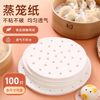 防粘底蒸包子蒸馒头垫纸食品级家用专用蒸屉布垫子垫布一次性油纸