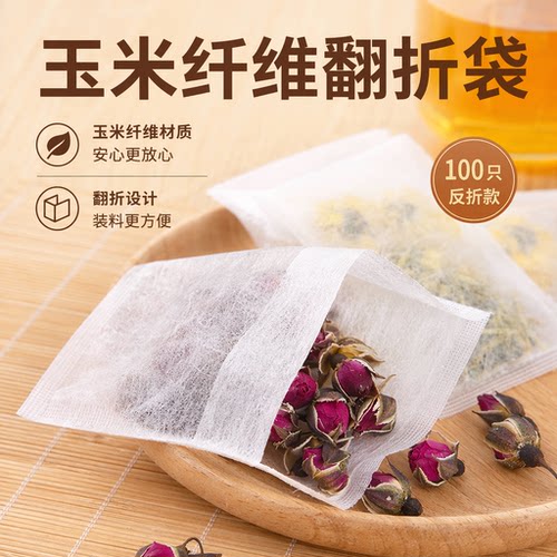 食品级玉米纤维茶包袋一次性茶叶过滤袋子泡茶袋反折翻折自封虑袋