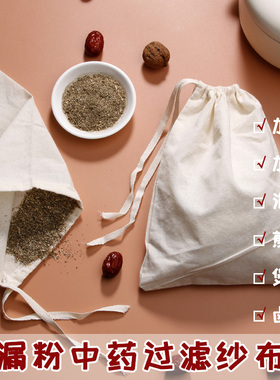 纯棉煎中药纱布袋香料卤料调料包煲汤煲鱼隔渣加厚不漏粉过滤袋子