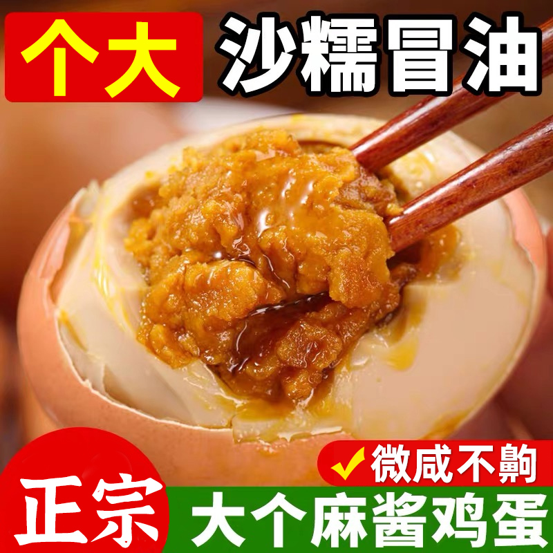 麻酱鸡蛋沙糯冒油工厂直发