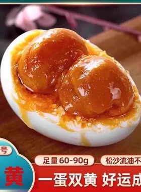 双黄咸鸭蛋特大正宗流油整箱双簧鸭蛋海鸭蛋双蛋黄即食烤咸蛋不咸