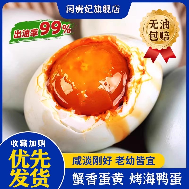 爆油蟹黄烤海鸭蛋不太咸