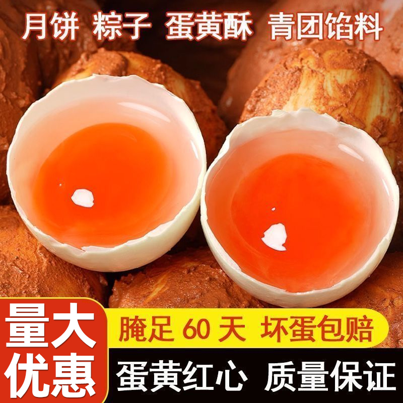 新鲜黄泥腌制生咸鸭蛋黄酥烘焙用