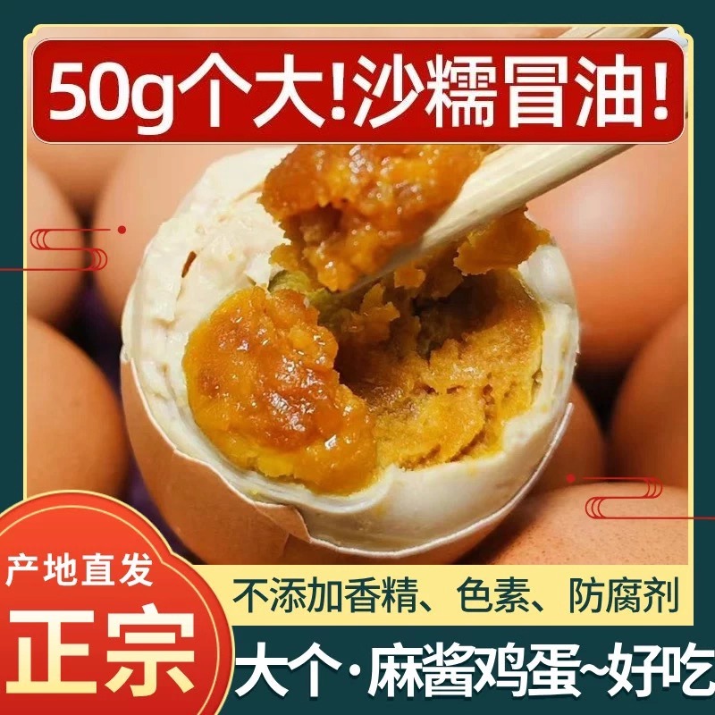 正宗麻酱鸡蛋五香腌制咸蛋麻将蛋烤咸鸡蛋非天津蓟县特产即食熟食