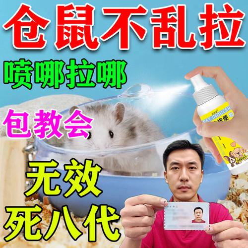 仓鼠定点排便诱导剂不乱拉乱尿用品上厕所金丝熊米熊喷哪拉哪喷剂