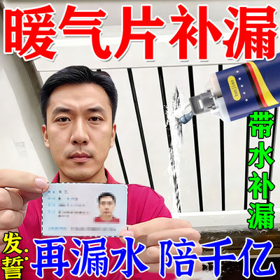 暖气片漏水修补神器专用胶堵漏砂眼漏水胶可带水耐高温高压铸工胶