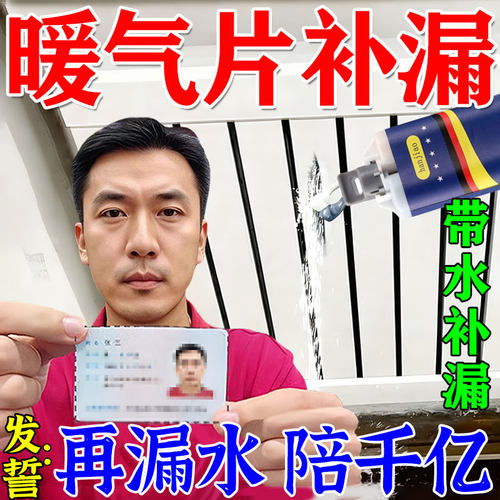 暖气片漏水修补神器专用胶堵漏砂眼漏水胶可带水耐高温高压铸工胶
