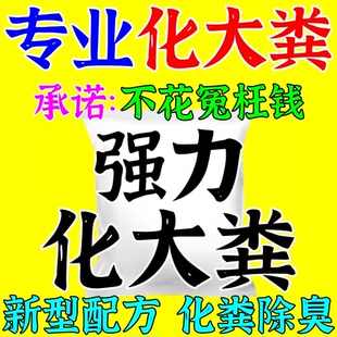 化粪池溶解剂强力化粪剂生物分解大粪便旱厕下水道疏通养殖场除臭