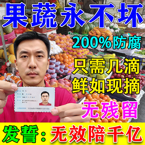 水果蔬菜专用保鲜剂强力杀菌
