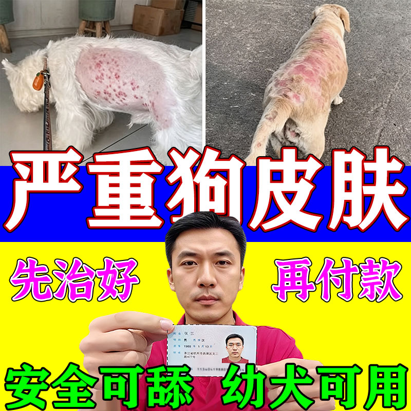 狗狗皮肤病外用药宠物真i菌感i染化i脓毛癣溃烂脱螨虫狗专用喷剂