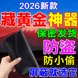 黄金探测仪屏蔽袋金属扫描手机袋孕妇防辐射藏金银首饰信号屏蔽盒