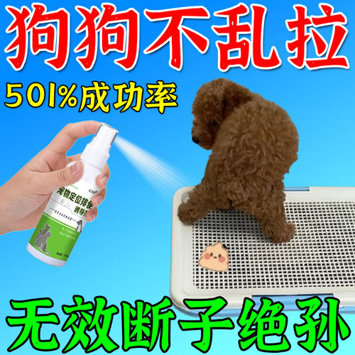 狗狗定点排便神器宠物不乱拉屎上厕所诱导剂引大小便尿垫定点训练