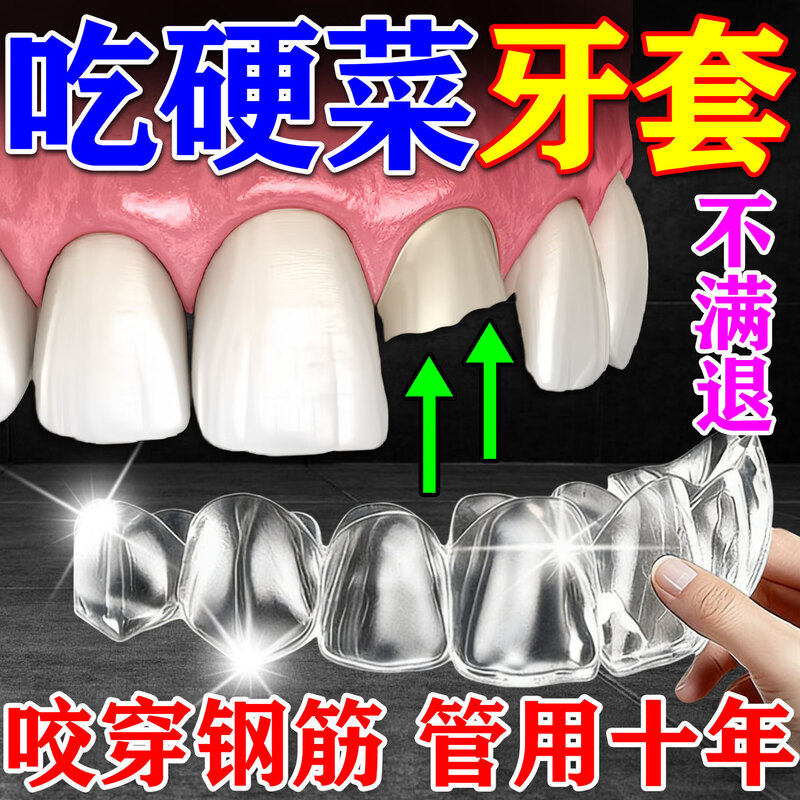 牙套通用吃饭神器成人永久仿真磨牙齿活动义齿遮丑夜间磨牙通用b