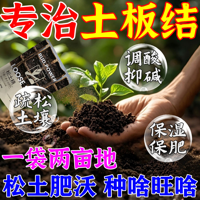 松土精土壤疏松活化剂免深耕