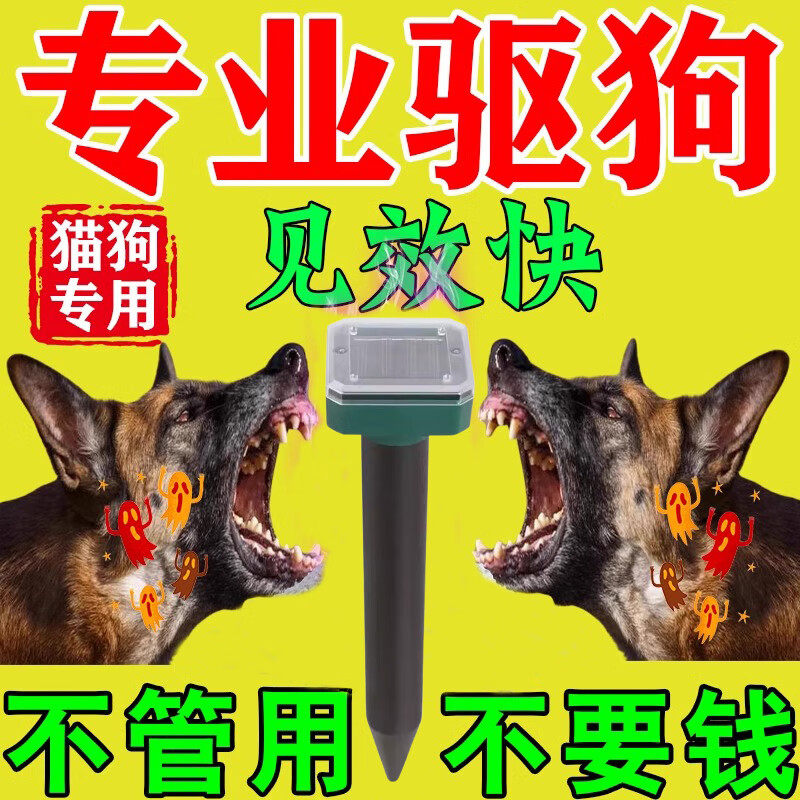 强力太阳能驱狗神器超声波驱野狗长效专用室外防狗乱尿乱叫咬人b