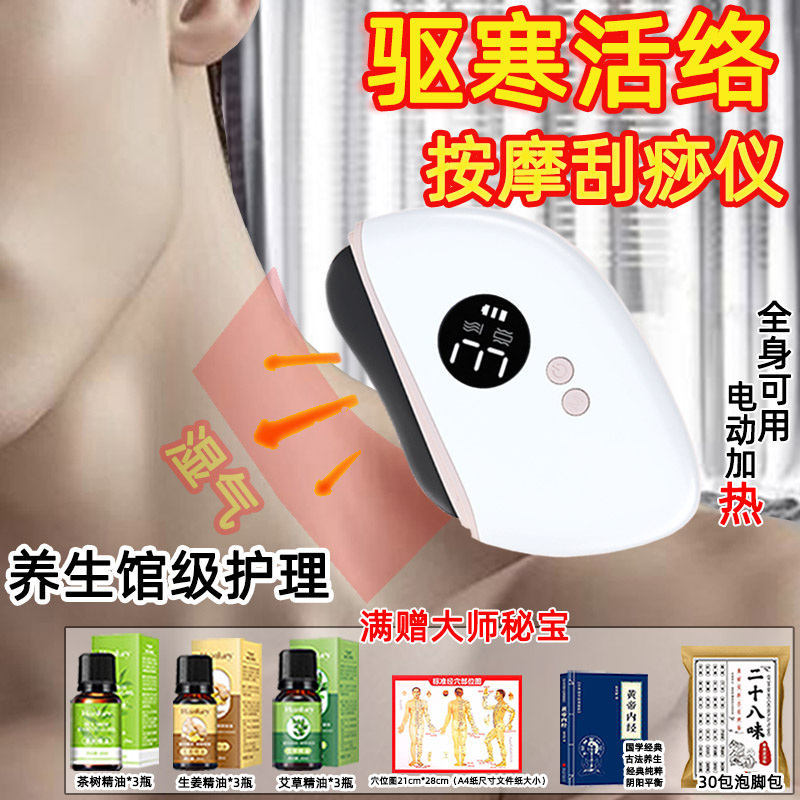 电动刮痧板神器驱寒疏通经络推背