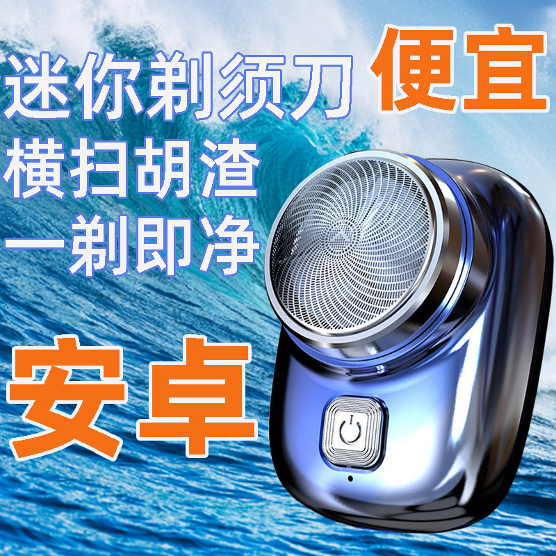 小钢炮迷你剃须刀刮胡子刀充电动男士便携式超干净2025新款胡须刀