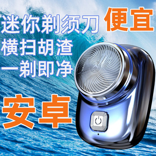 小钢炮迷你剃须刀刮胡子刀充电动男士便携式超干净2025新款胡须刀