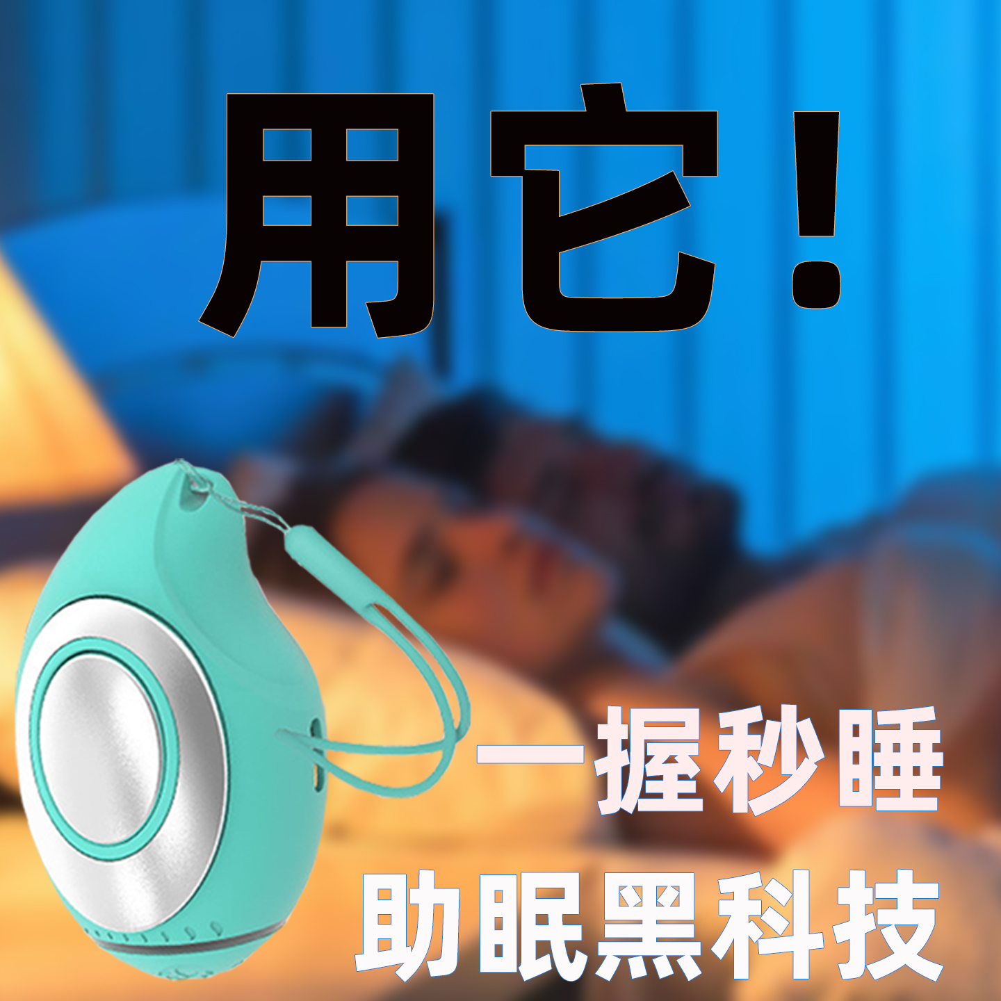 解压越握越困助眠仪拍下立减15.9