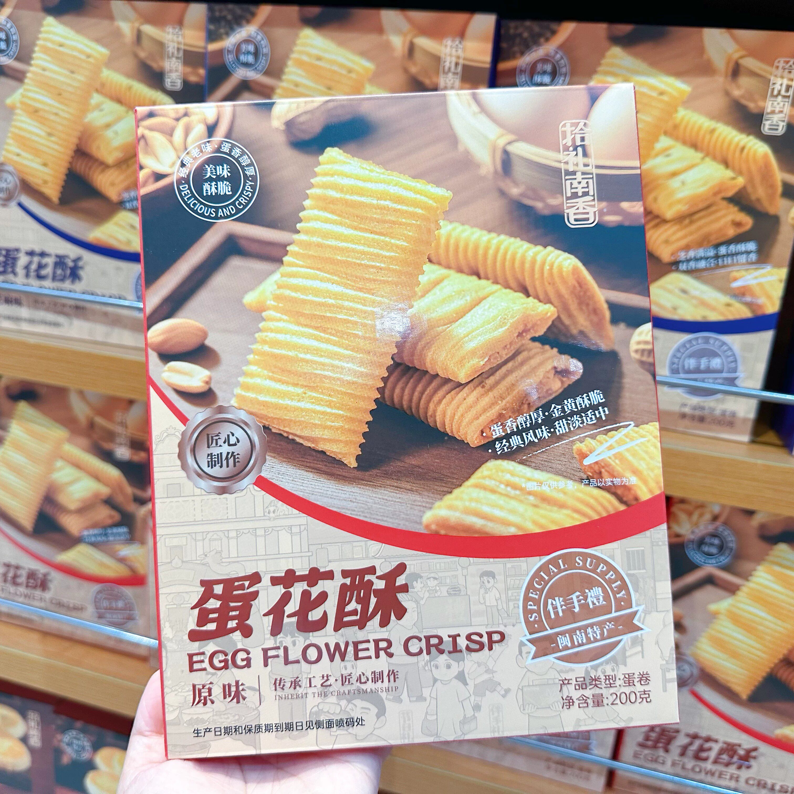 金语品牌闽南特产蛋花酥蛋卷伴手礼200g休闲办公室送礼零食小吃