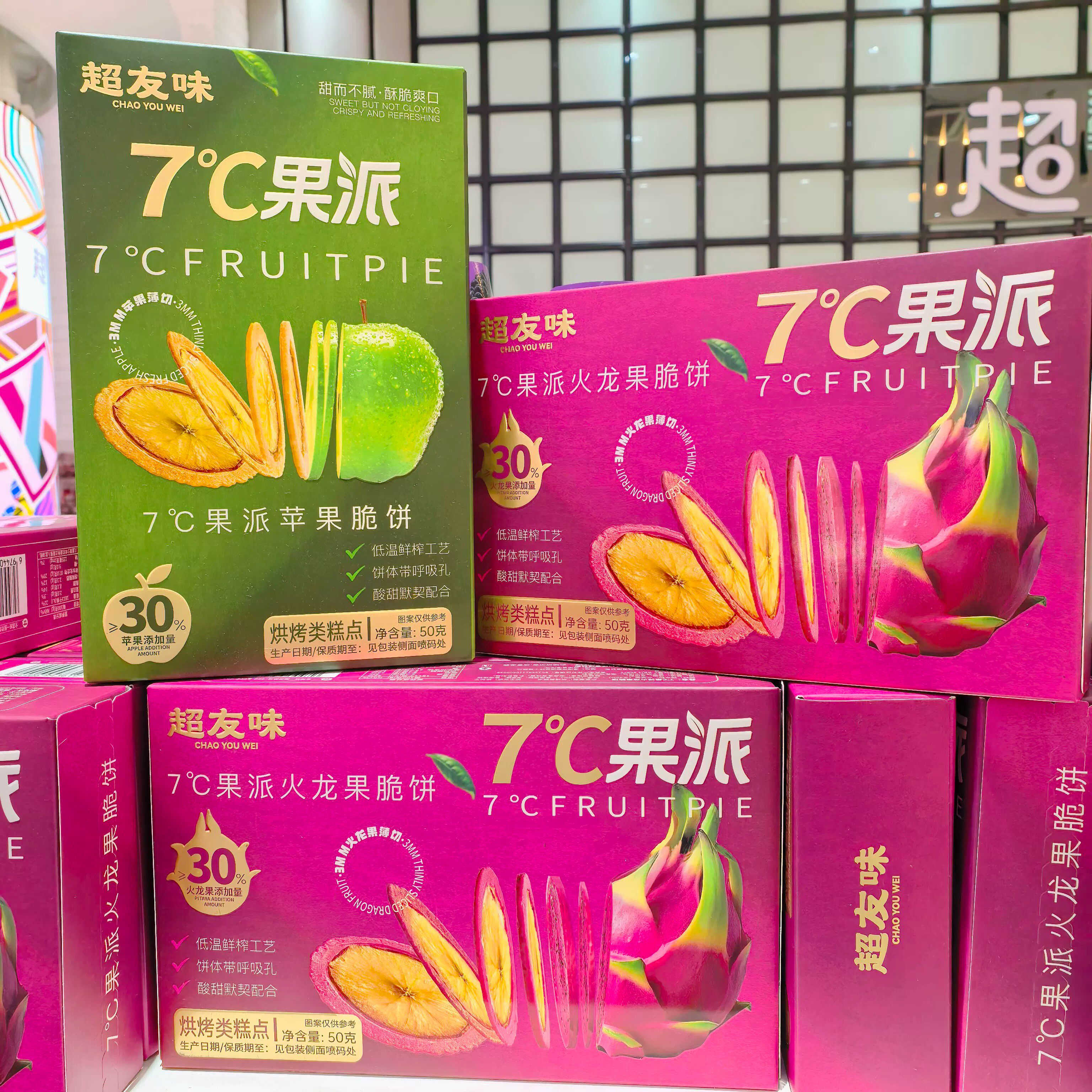 超友味7°C果派火龙果脆饼盒装苹果干薄脆酸甜味饼干办公室小吃