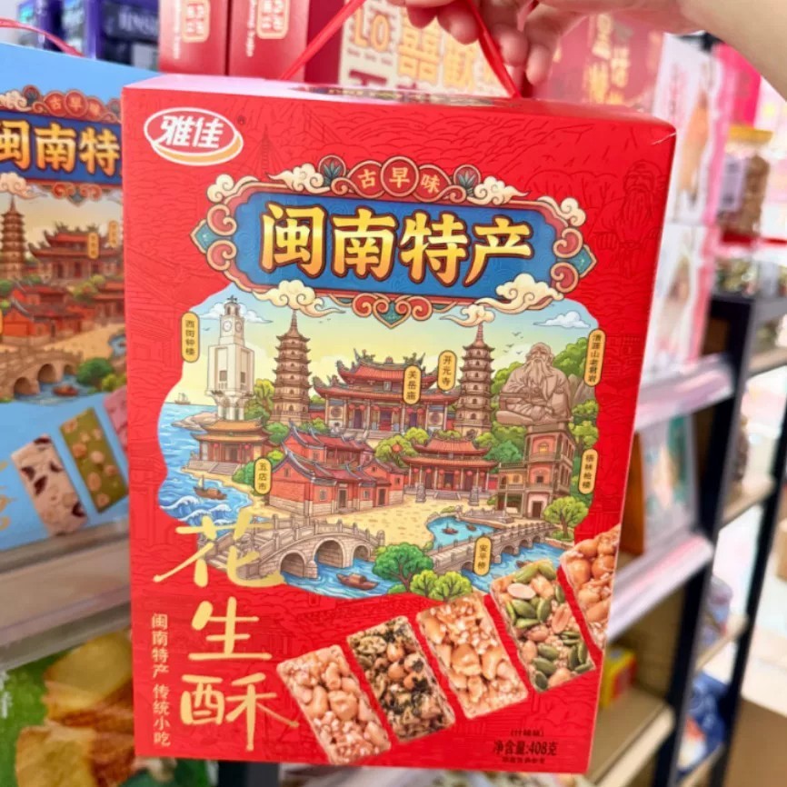 雅佳花生酥408g盒装 休闲零食办公解馋糖果婚庆伴手礼宿舍