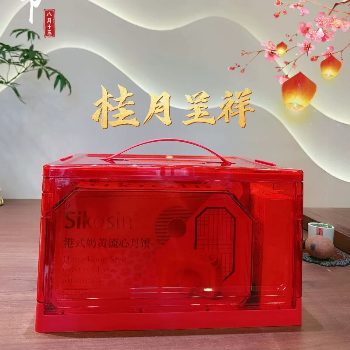 桂月呈祥双参玉灵粥坚果蛋卷月饼公司团购送礼中秋节礼盒伴手礼