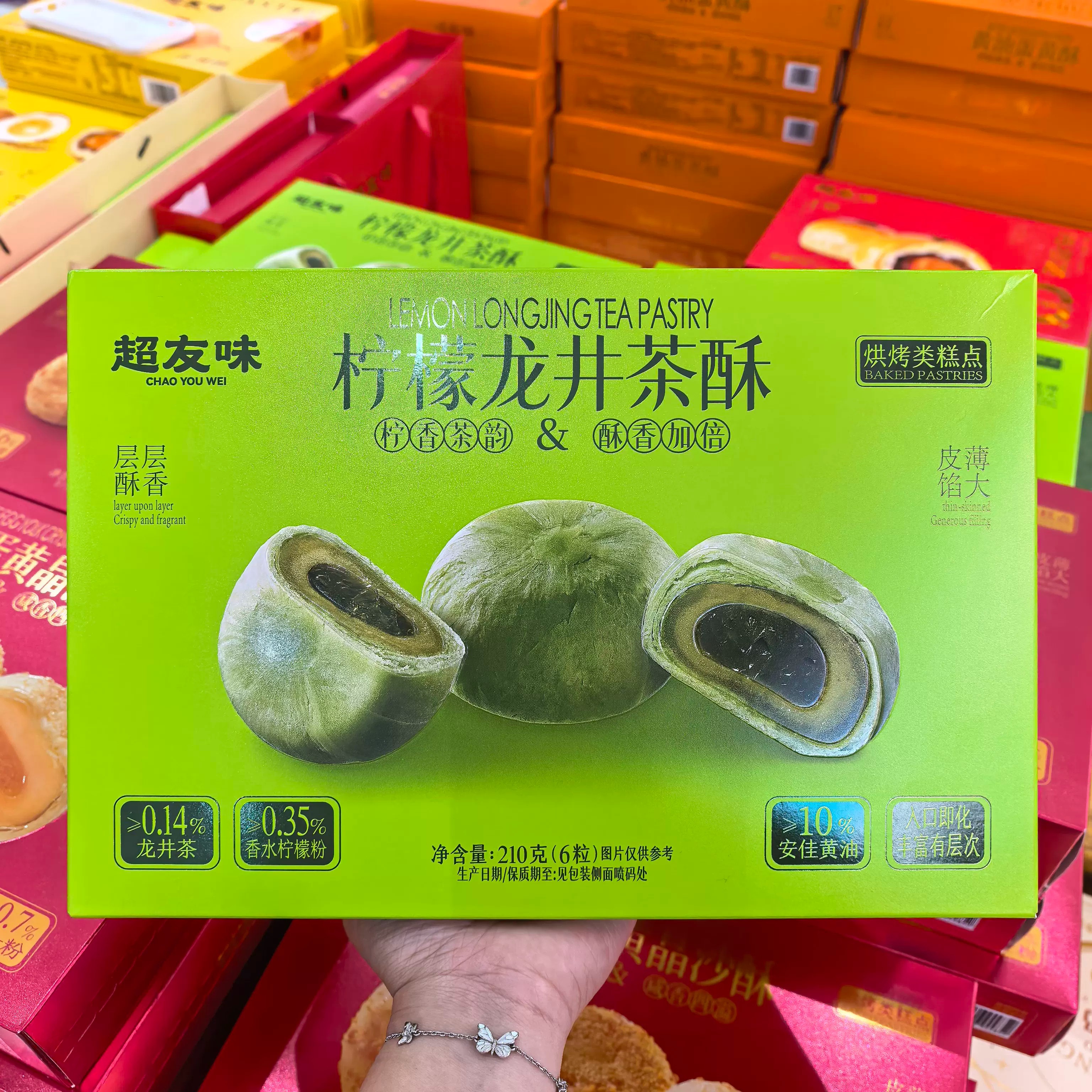 2026超友味蛋黄酥柠檬龙井茶酥礼盒装过节送礼送长辈年货礼盒