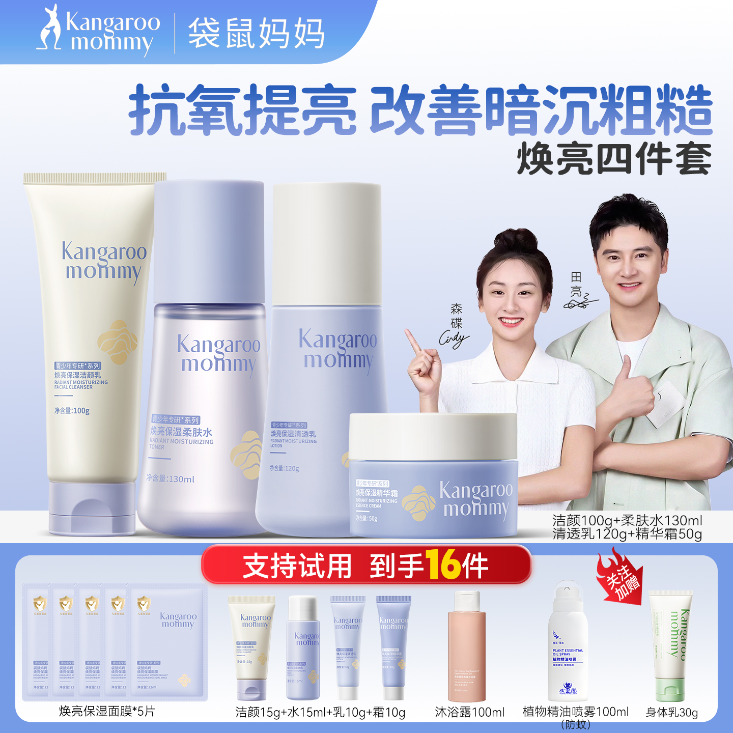 袋鼠妈妈青少年秋冬护肤乳液面霜