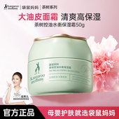 袋鼠妈妈茶树净颜鲜透水感保湿 面霜补水保湿 滋润专用护肤品