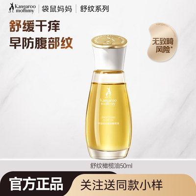 袋鼠妈妈橄榄油修护紧致滋润专用护肤品官方正品