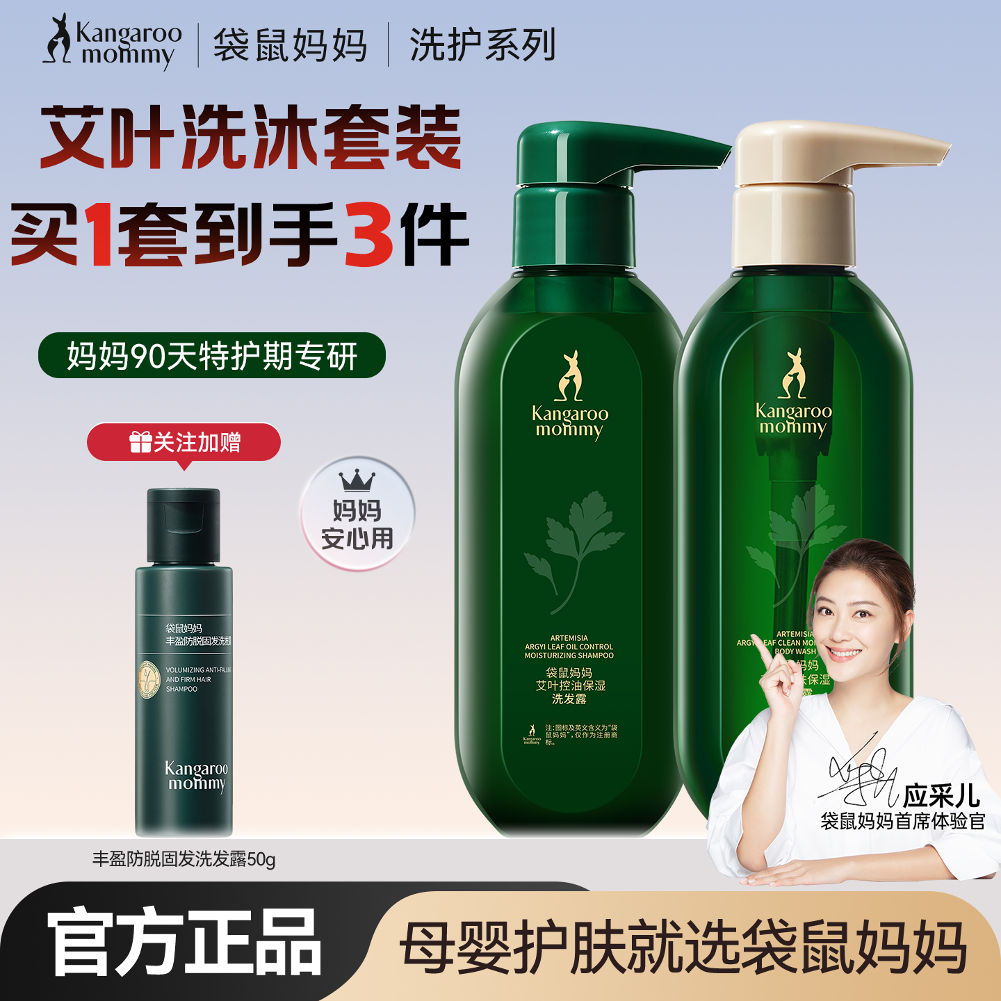 袋鼠妈妈艾叶姜汁控油洗发水专用去屑洗发露妈妈特护期洗护套装