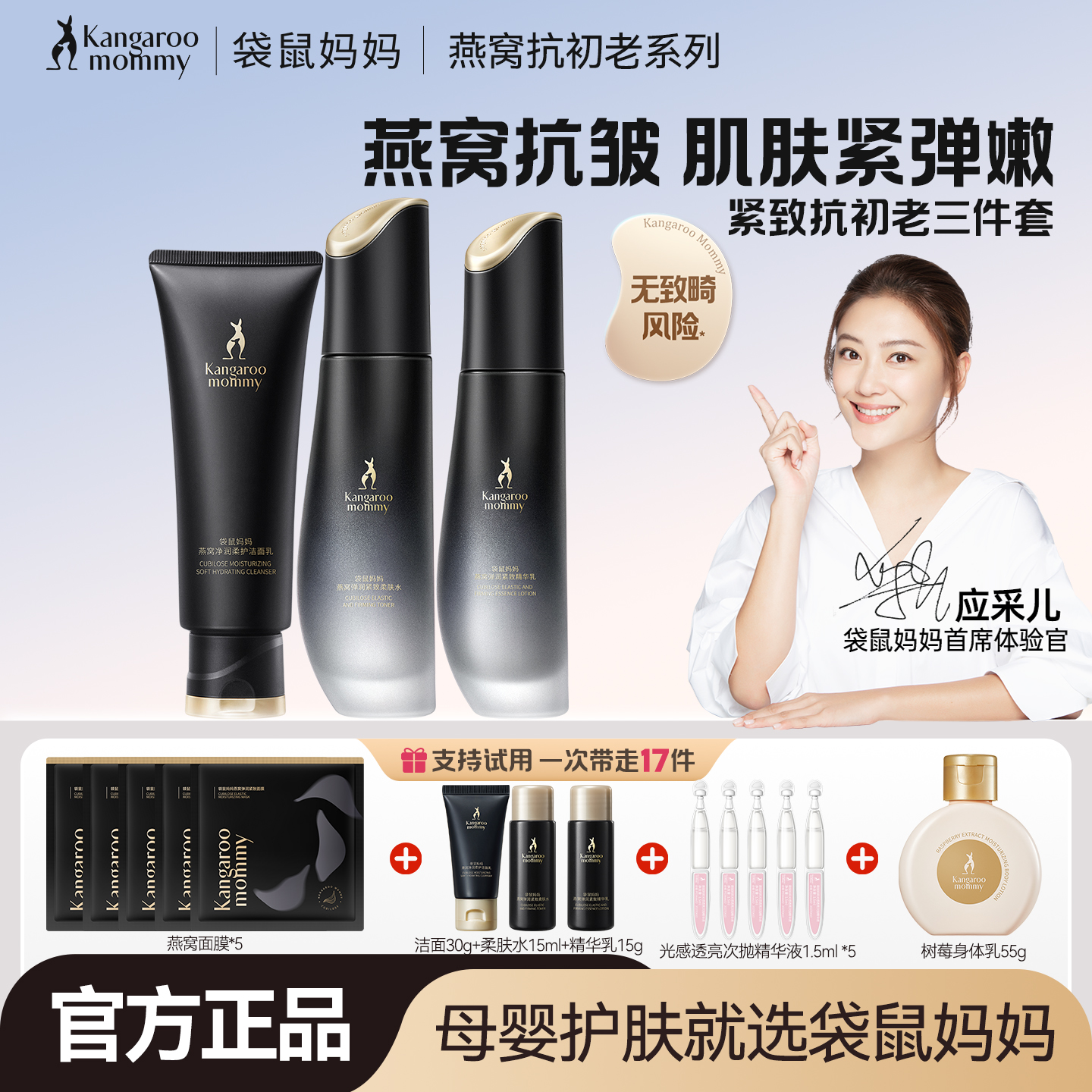 袋鼠妈妈燕窝秋冬专用护肤品