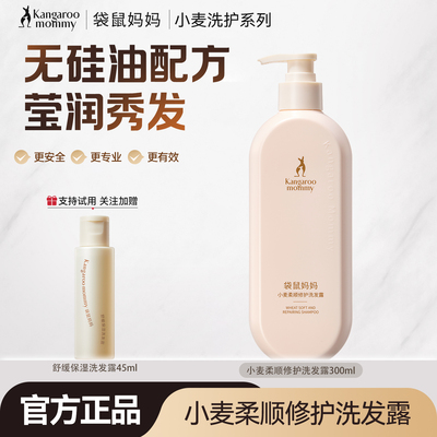 Kangaroo Mom Wheat Smooth Shampoo and Shower Gel Women's Special Care Set Shampoo Cream Hair Care Pregnancy Skin Care — 3