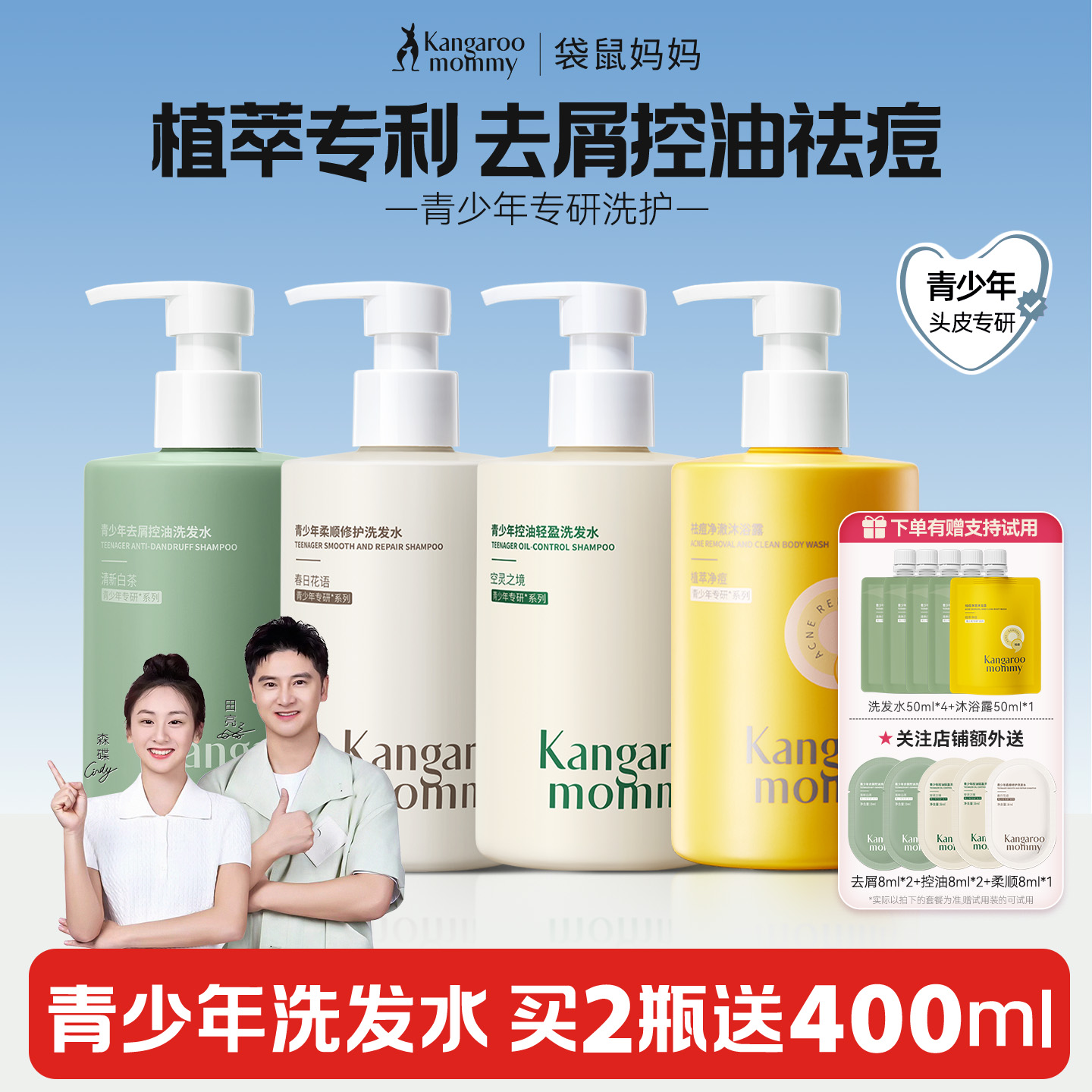 袋鼠妈妈青少年洗发水套装