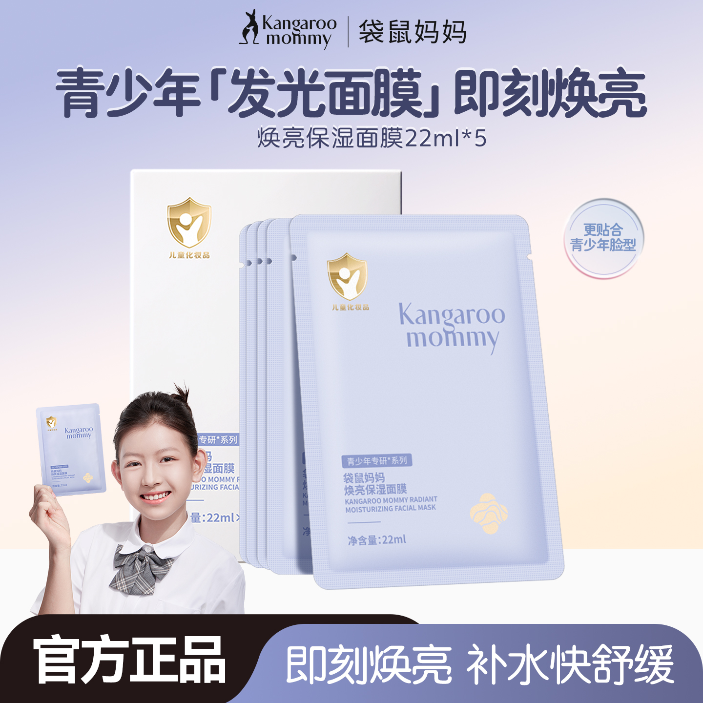 袋鼠妈妈青少年专用面膜