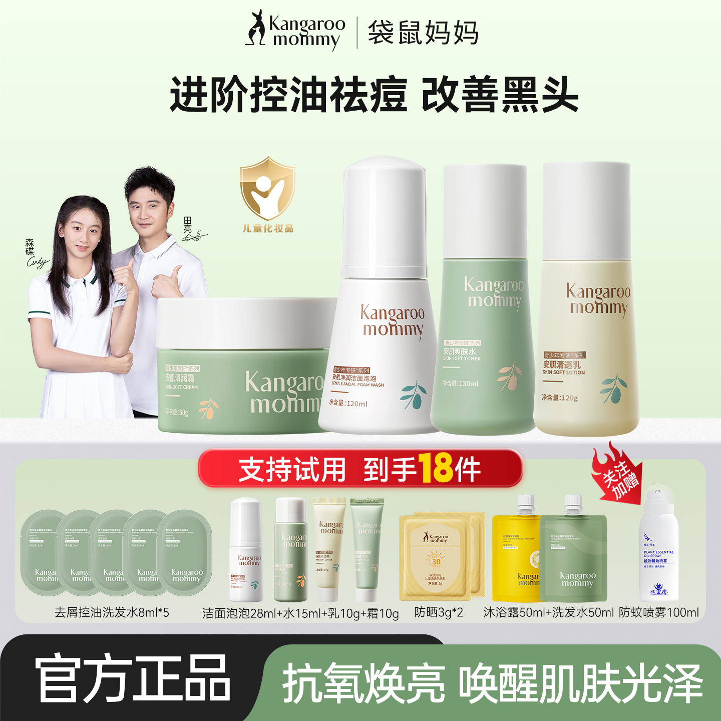 袋鼠妈妈青少年护肤低至五折起