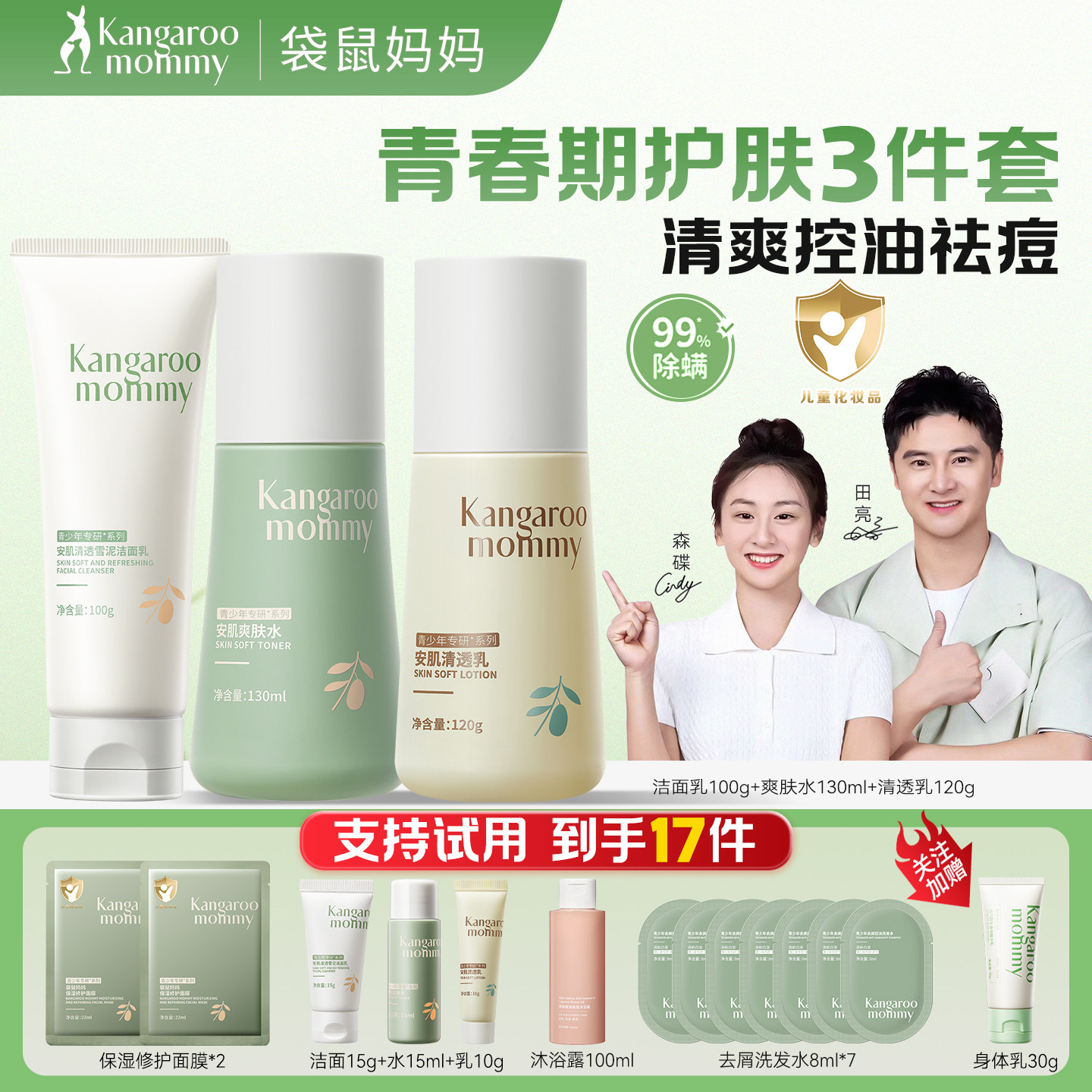 袋鼠妈妈青少年护肤套装儿童洗面奶男生女孩学生秋冬面霜官方正品