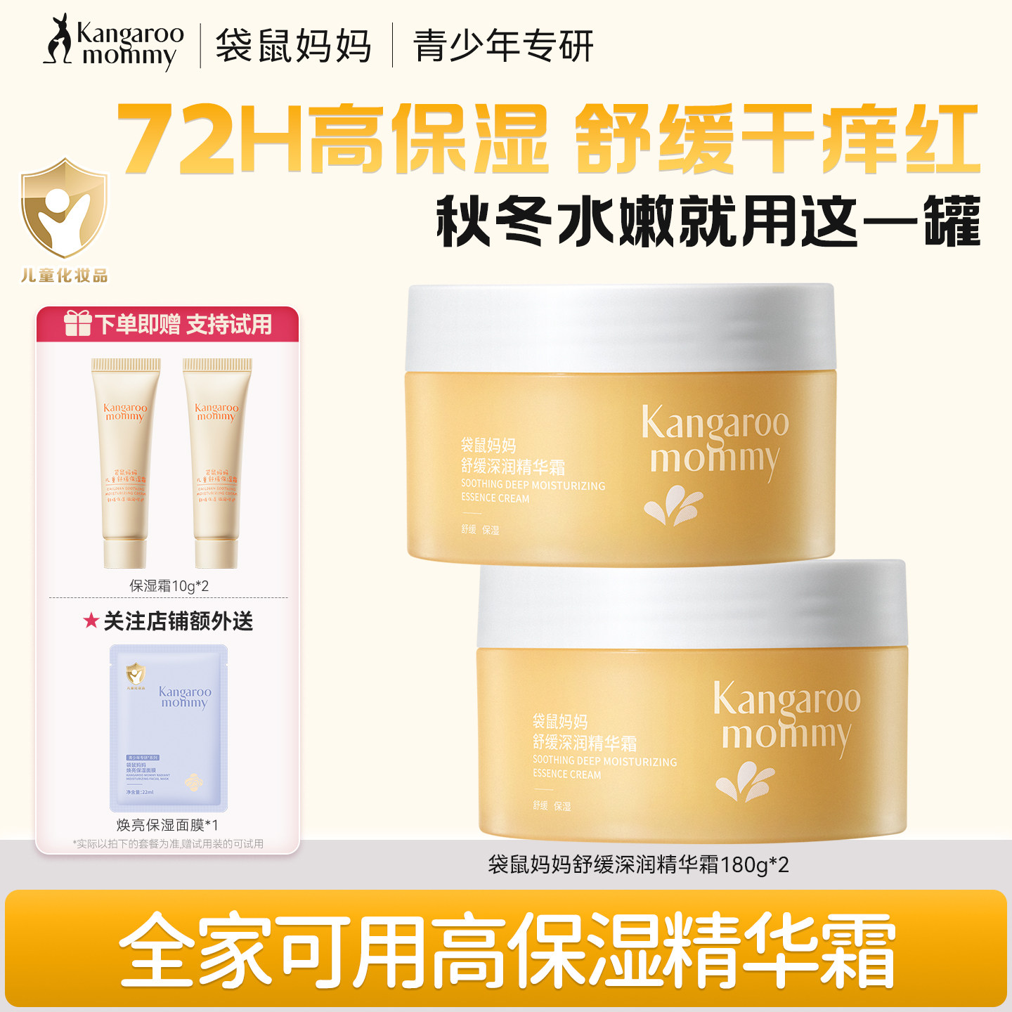 袋鼠妈妈青少年面霜儿童学生舒缓滋润高保湿青春期秋冬季深润面霜,婴童洗护,婴童乳液/面霜,淘宝优惠券,粉丝福利购,淘宝优惠卷